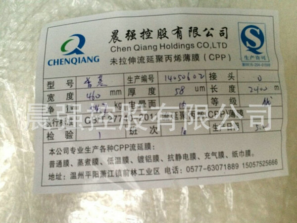 CPP流延膜功能性能哪家強(qiáng)，找晨強(qiáng)沒錯(cuò)？